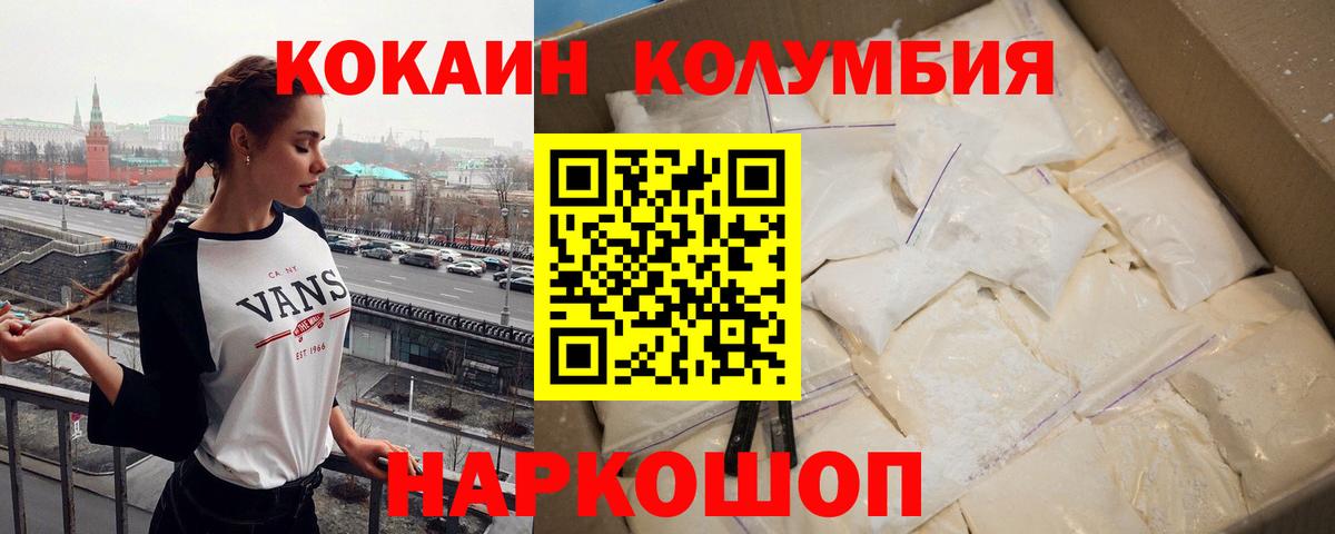 Cocaine Колумбийский  Вход с VPN  КОКАИН  Заречный  КОКАИН 98% 