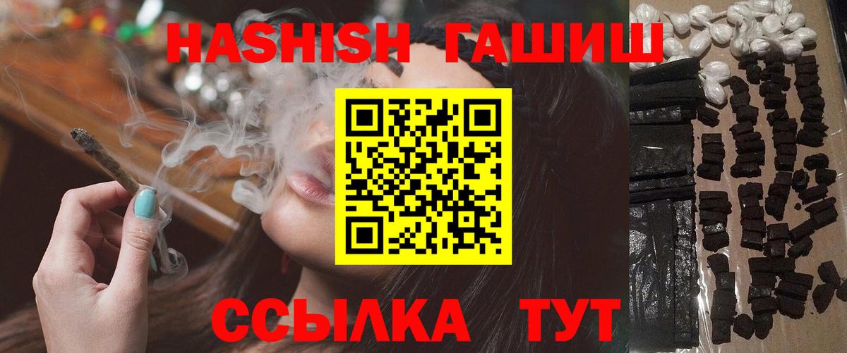 ГАШ 40% ТГК  Вход с VPN  Заречный  ГАШИШ 40% ТГК 