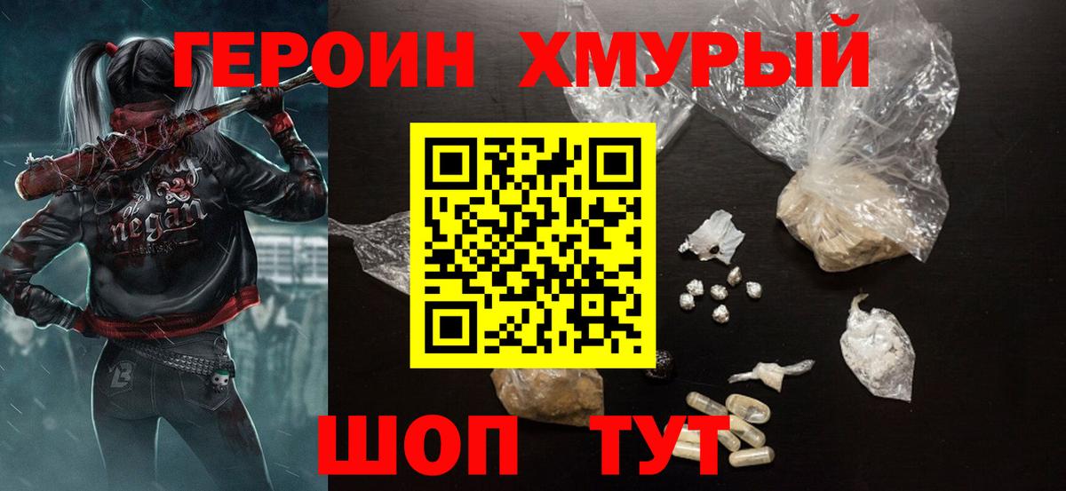 ГЕРОИН VHQ Заречный