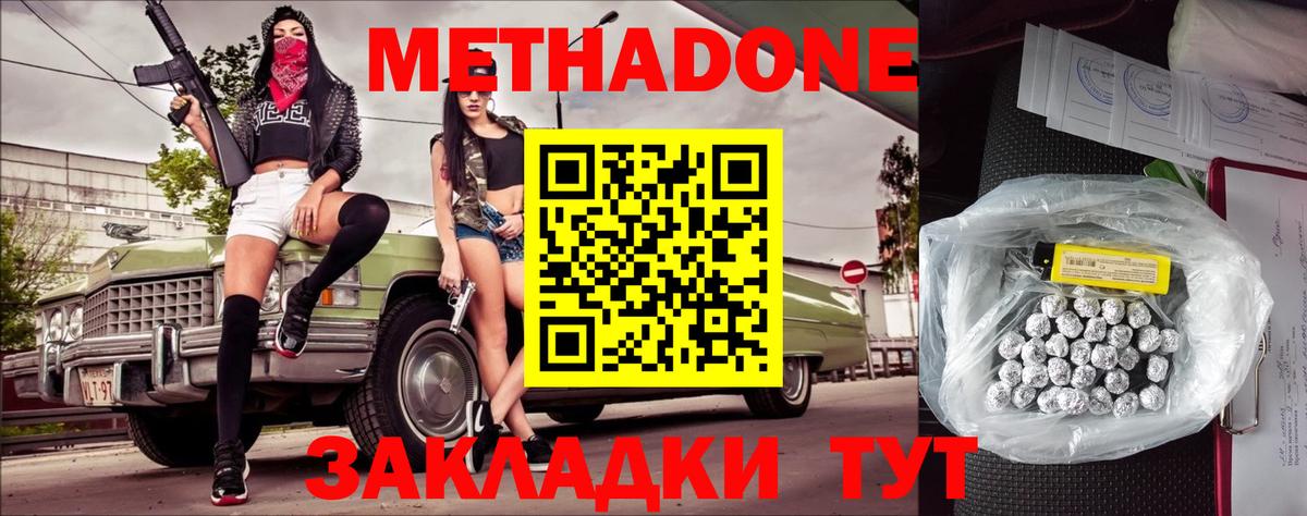 Метадон methadone Заречный
